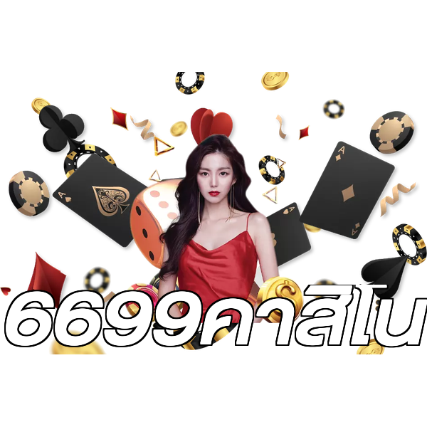 6699คาสิโน