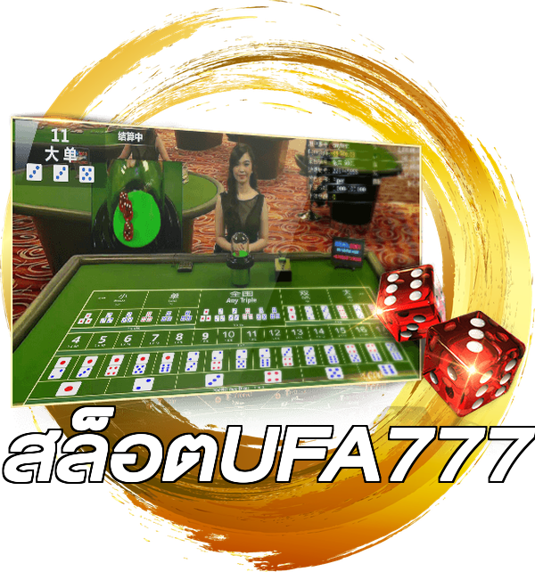 สล็อตUFA777