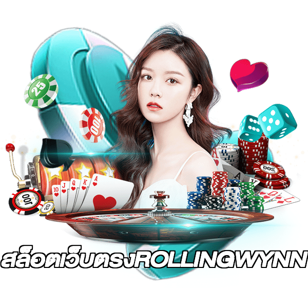 สล็อตเว็บตรงROLLINGWYNN